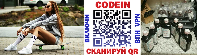 Codein напиток Lean (лин)  сколько стоит  Семилуки 